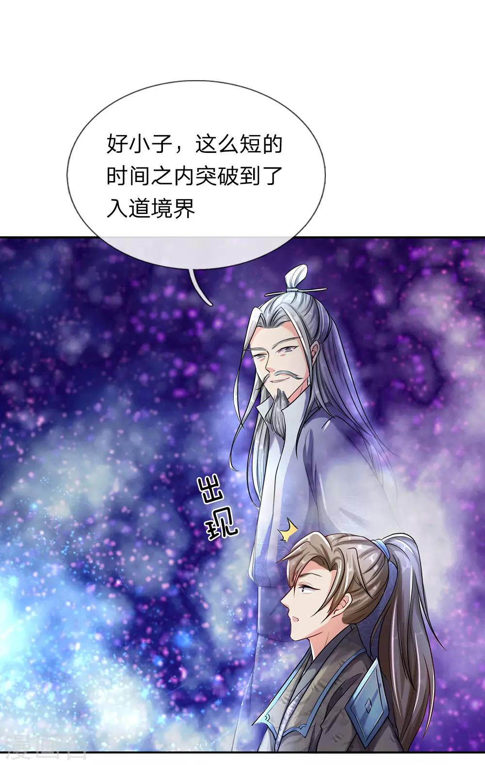 逆天劍神 - 第81話 溝通天地，能量流轉 - 1