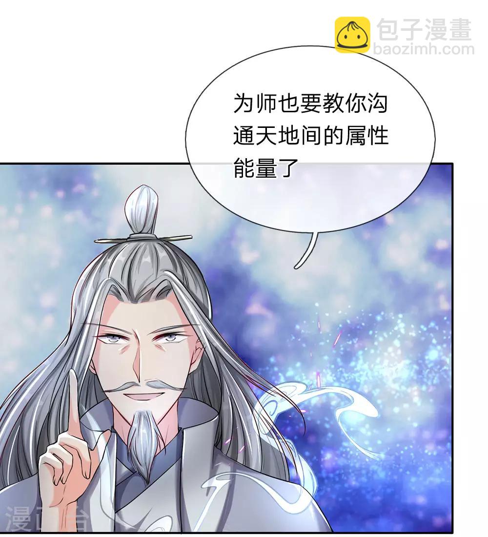 逆天劍神 - 第81話 溝通天地，能量流轉 - 2