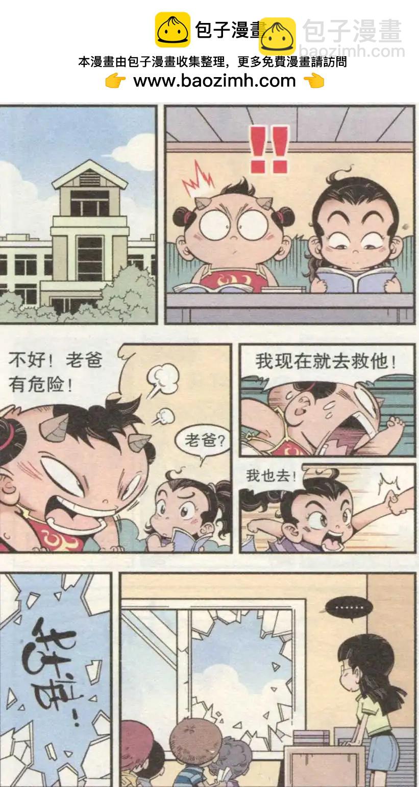 牛爸牛霸 - 第32話 芭蕉寶扇（中） - 2