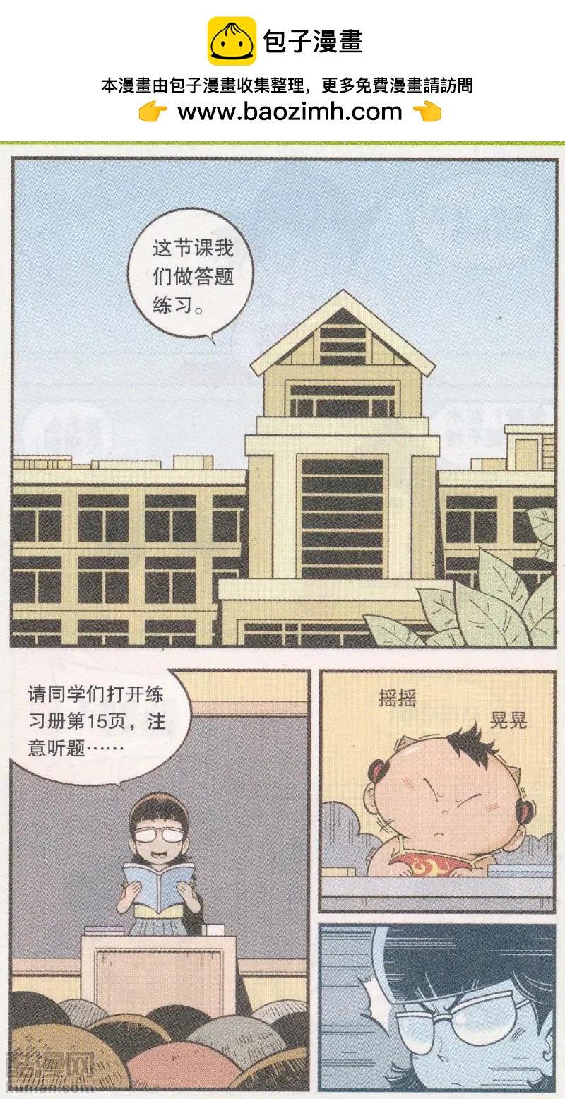 牛爸牛霸 - 第64話 三個小夥伴 - 2