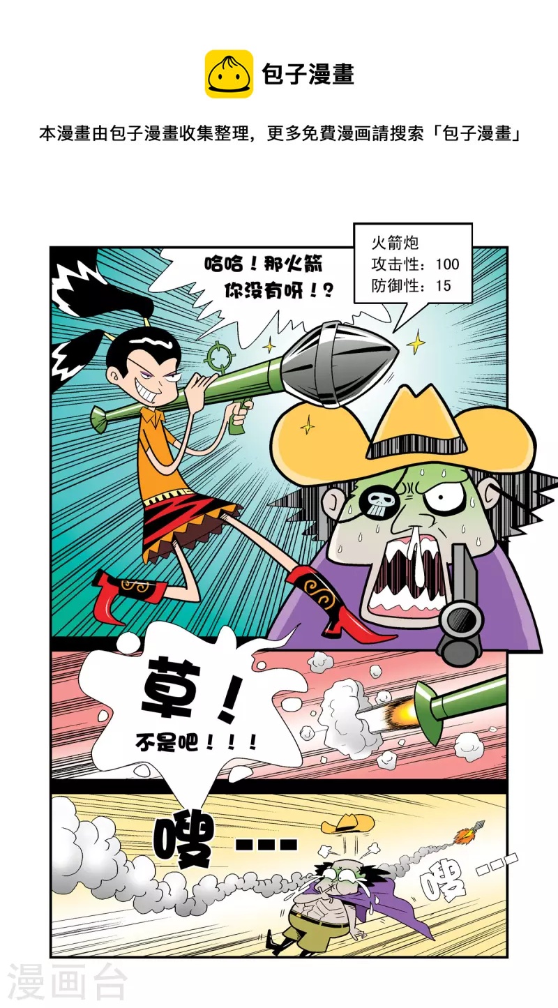 牛仔獵人 - 第7話 - 1