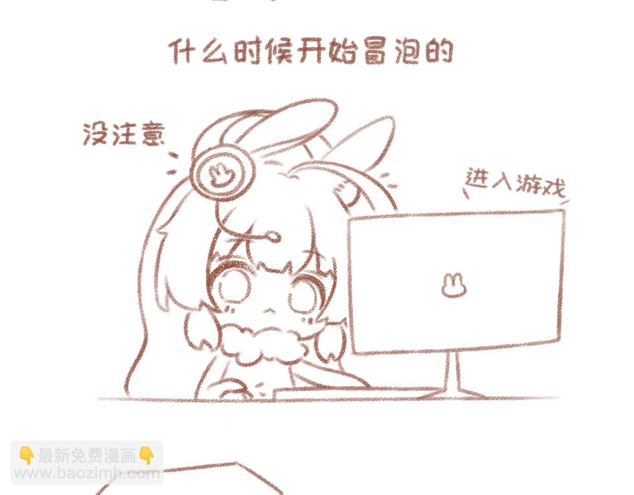 你相信我喜歡你嗎 - 1「初識」~2「注視」 - 2