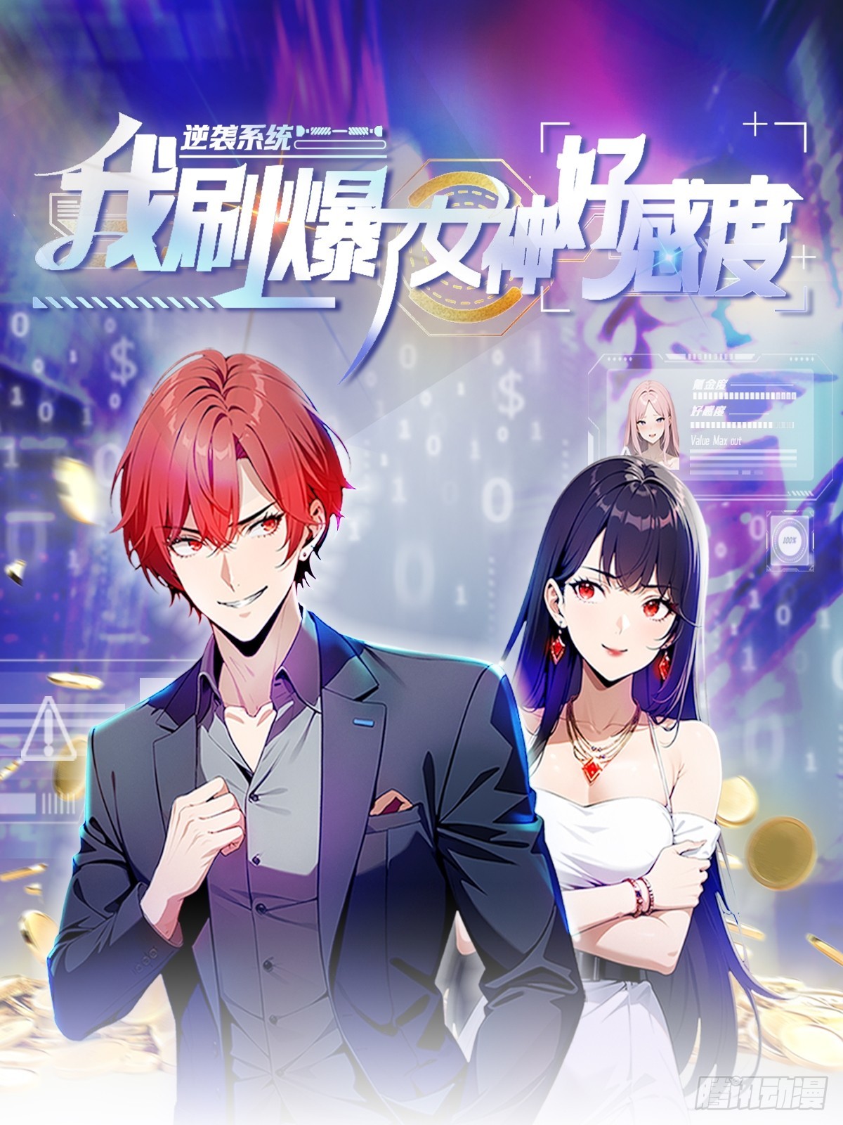 逆襲系統：我刷爆了女神好感度 - 第35話 美女，我家游泳池超大(1/2) - 1
