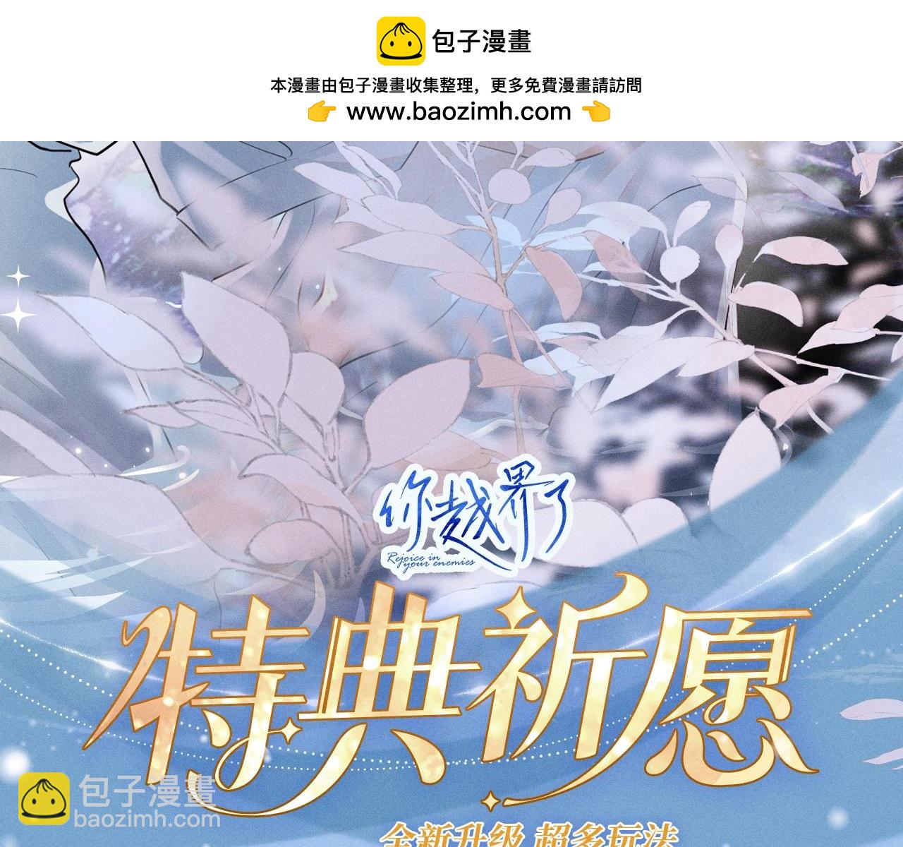 你越界了 - 特典公開：12月22日 一不留神被偷家？看任哥如何證明自己！ - 2