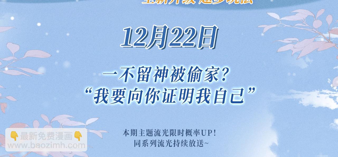 你越界了 - 特典公開：12月22日 一不留神被偷家？看任哥如何證明自己！ - 3