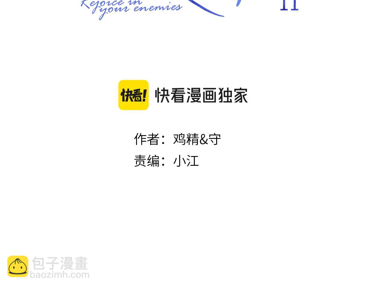 你越界了 - 番外篇 誰是臥底 - 3