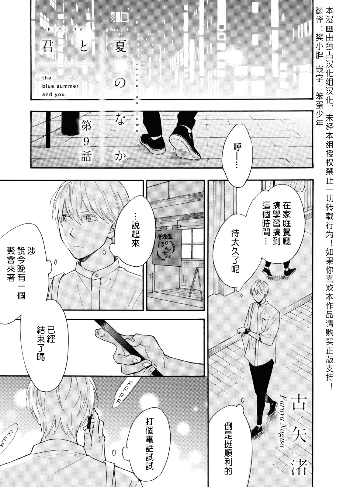 你在夏日之中 - 第14話 - 1