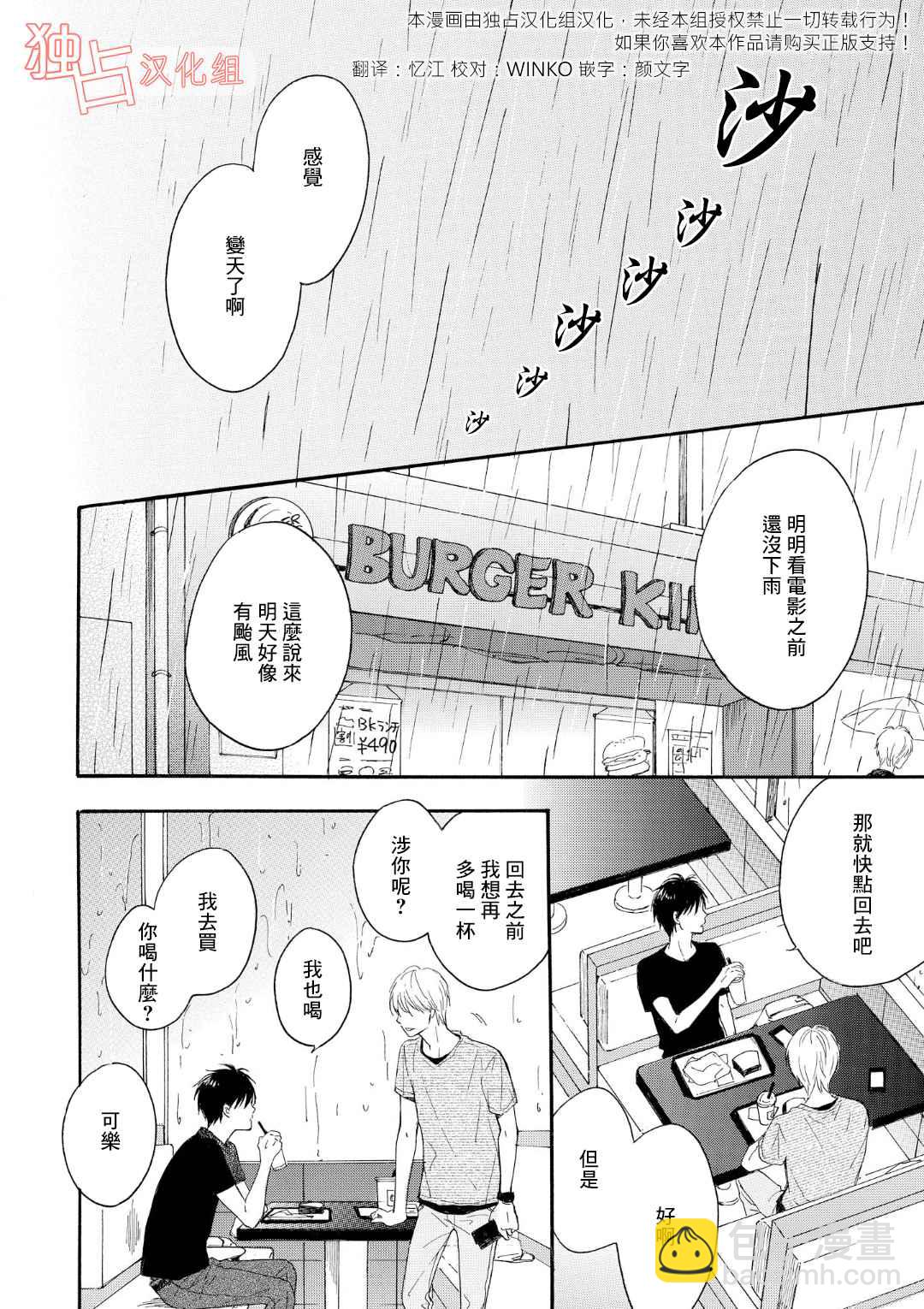 你在夏日之中 - 第04話 - 2
