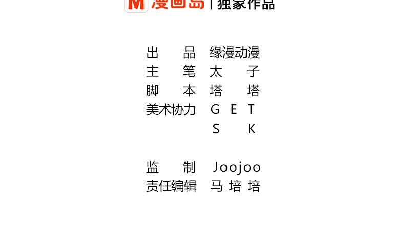 逆戰超能白狼 - 第198話 花金剛指使 - 2