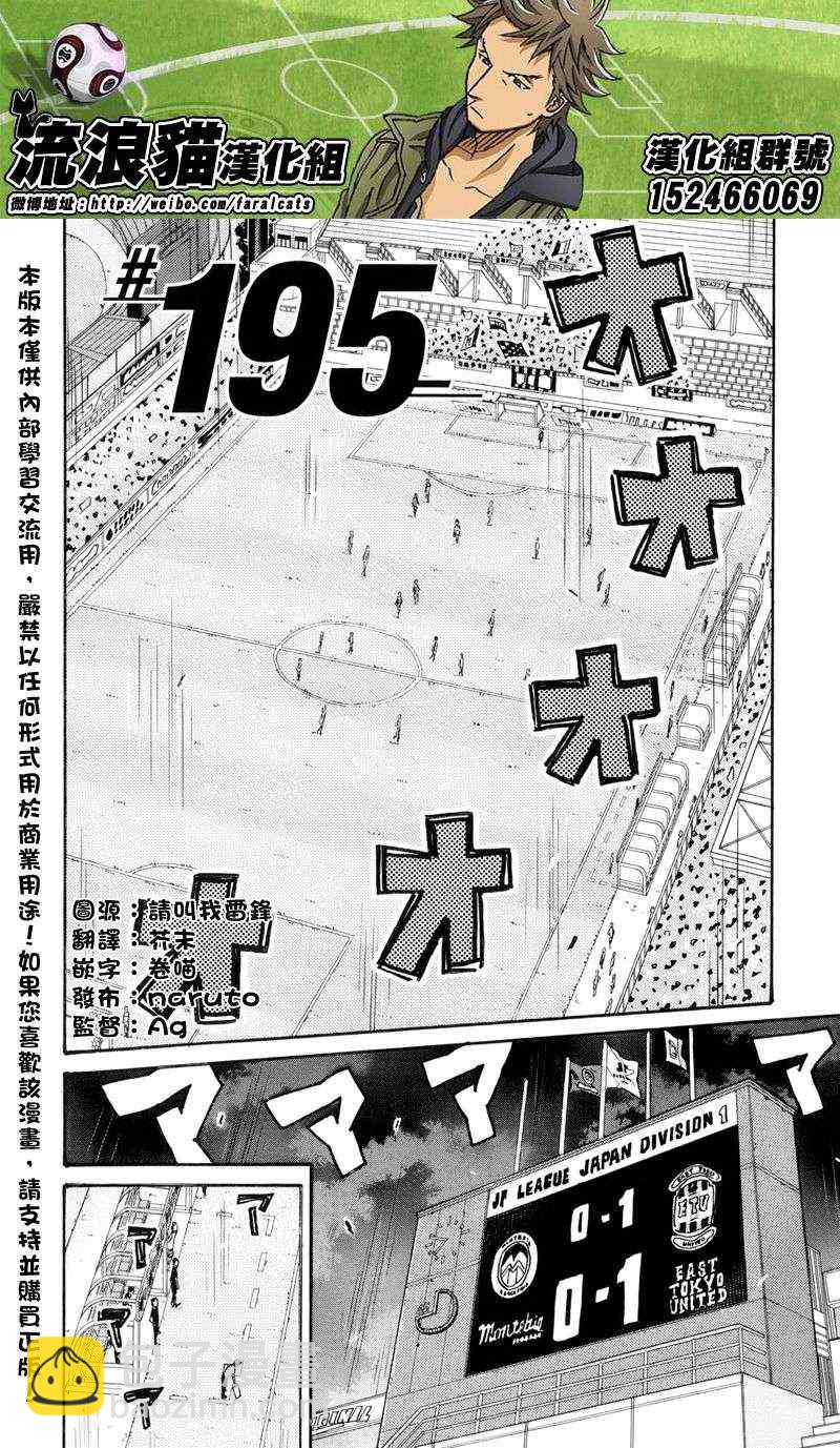 逆轉監督 - 第195話 - 2