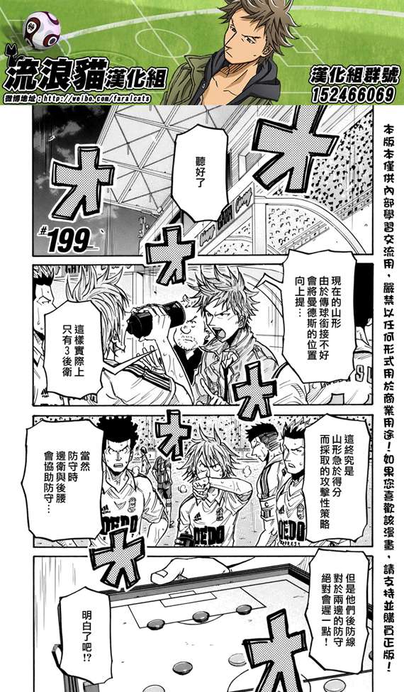 逆轉監督 - 第199話 - 1