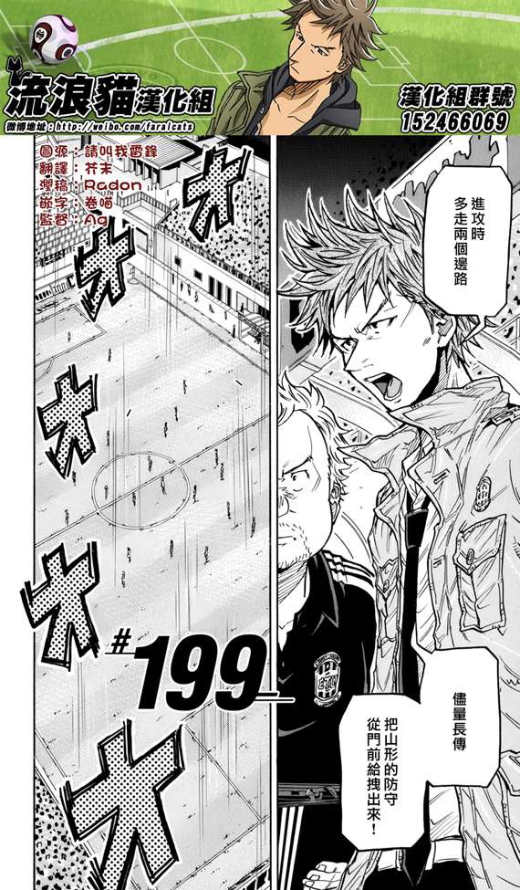 逆轉監督 - 第199話 - 2