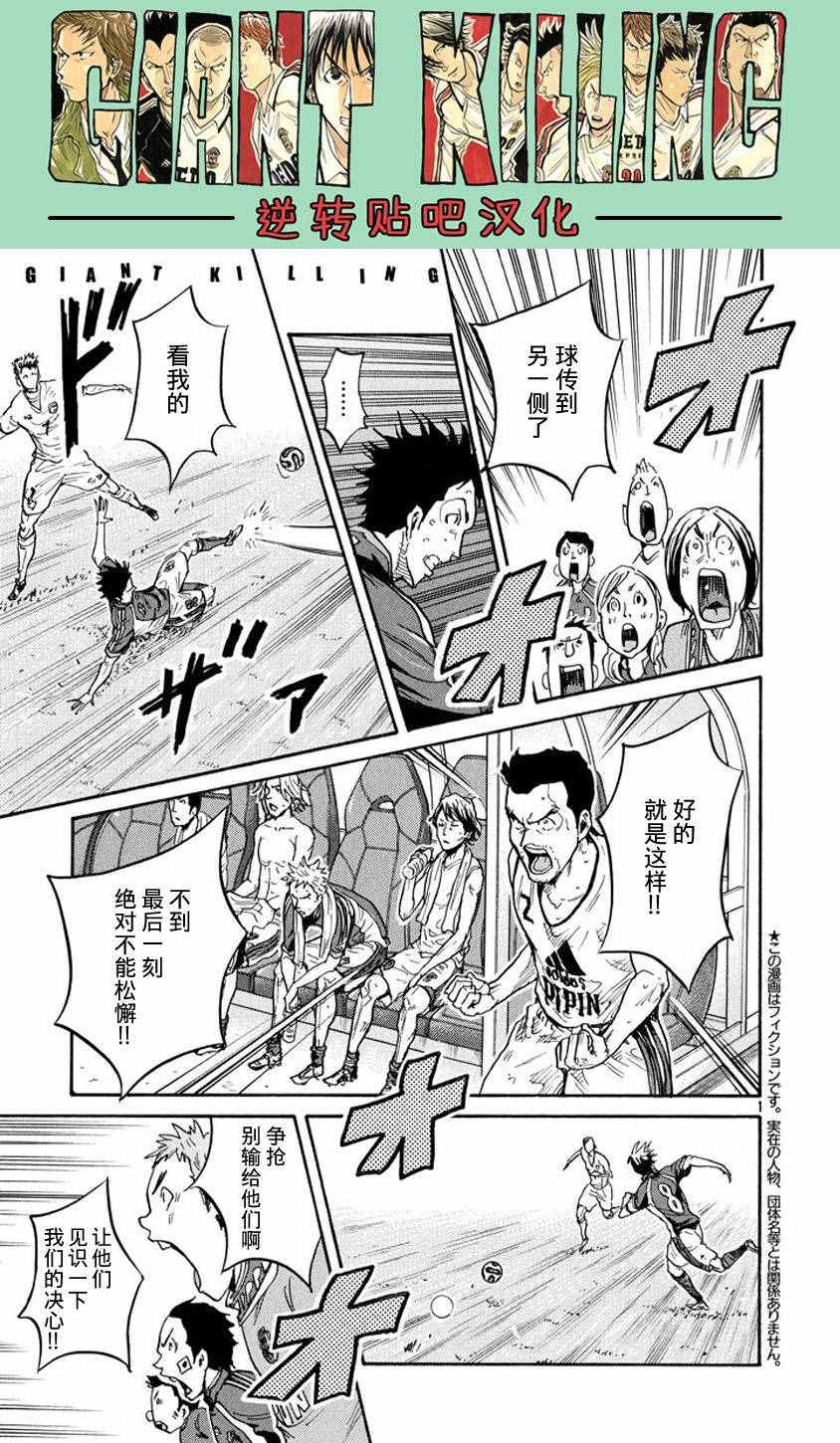 逆轉監督 - 第385話 - 1