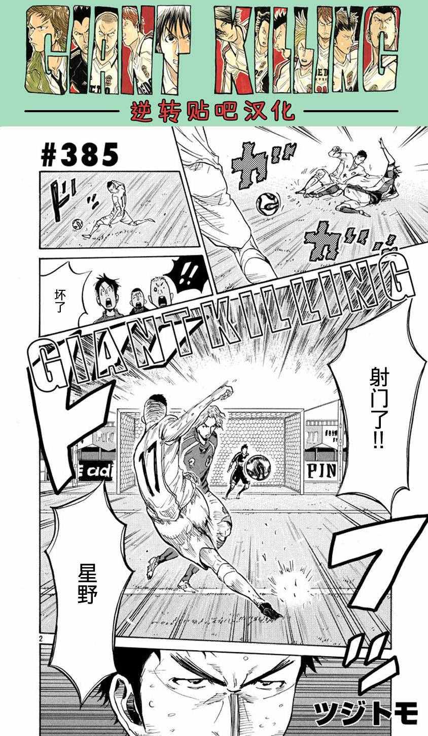 逆轉監督 - 第385話 - 2