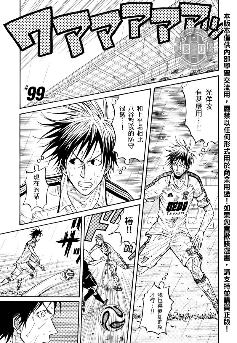 逆轉監督 - 第99話 - 1