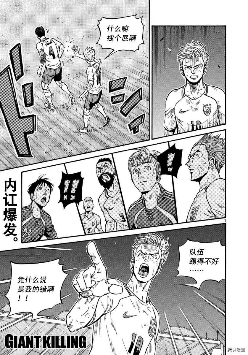 逆轉監督 - 第535話 - 1