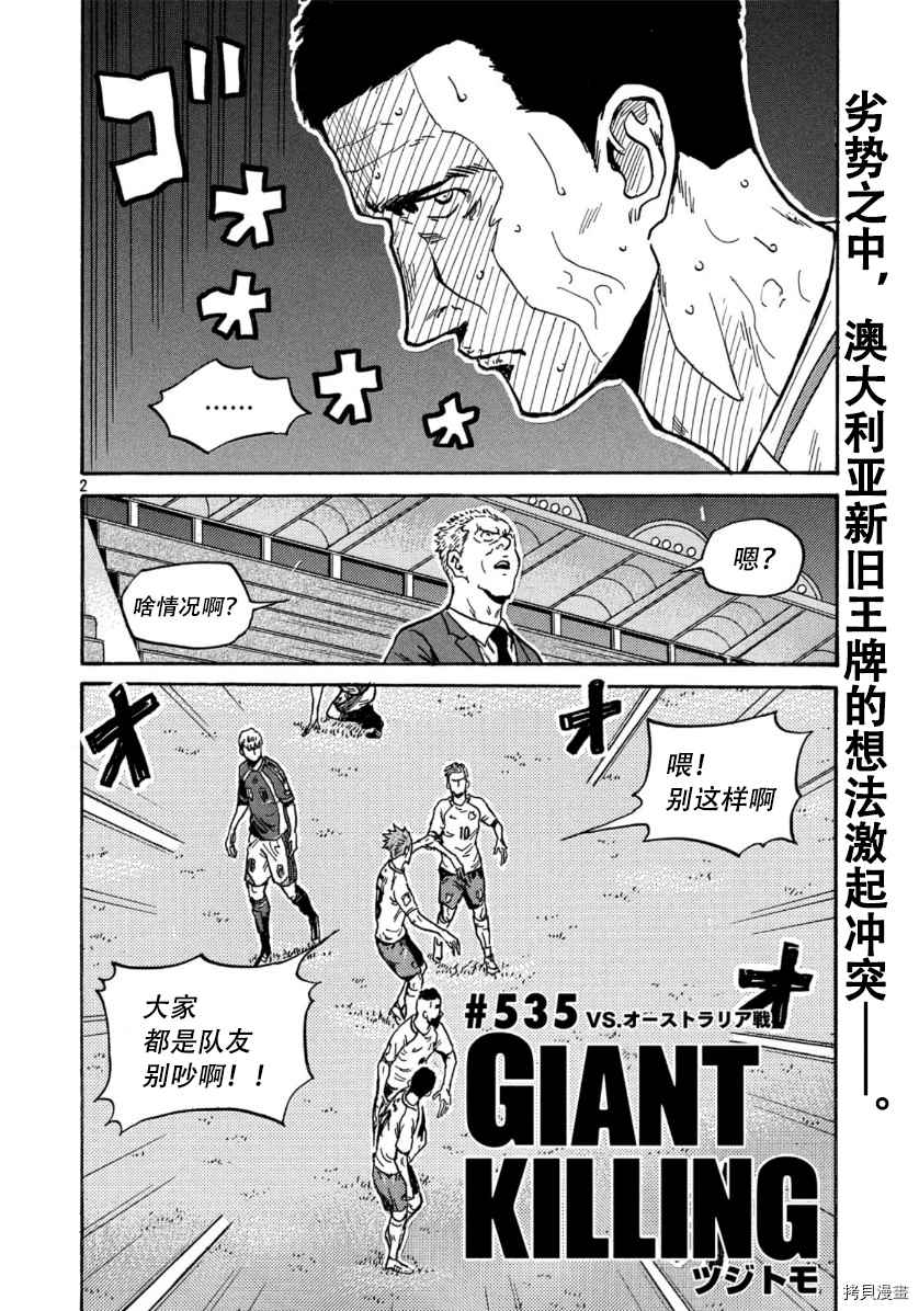 逆轉監督 - 第535話 - 2