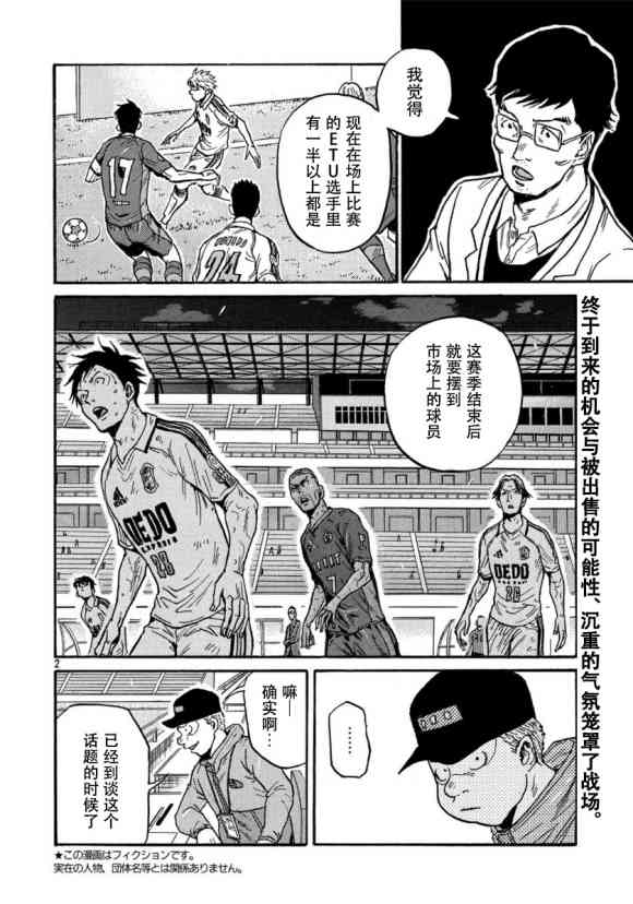 逆轉監督 - 第557話 - 2