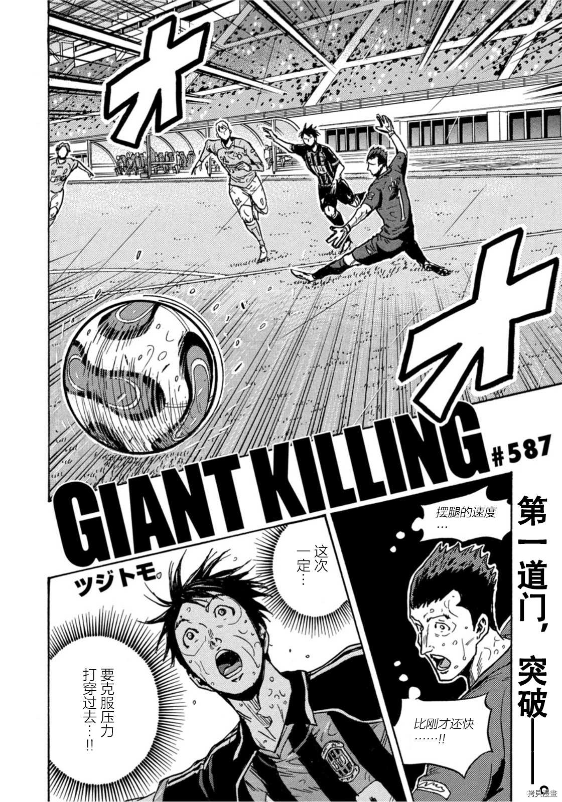 逆轉監督 - 第587話 - 2