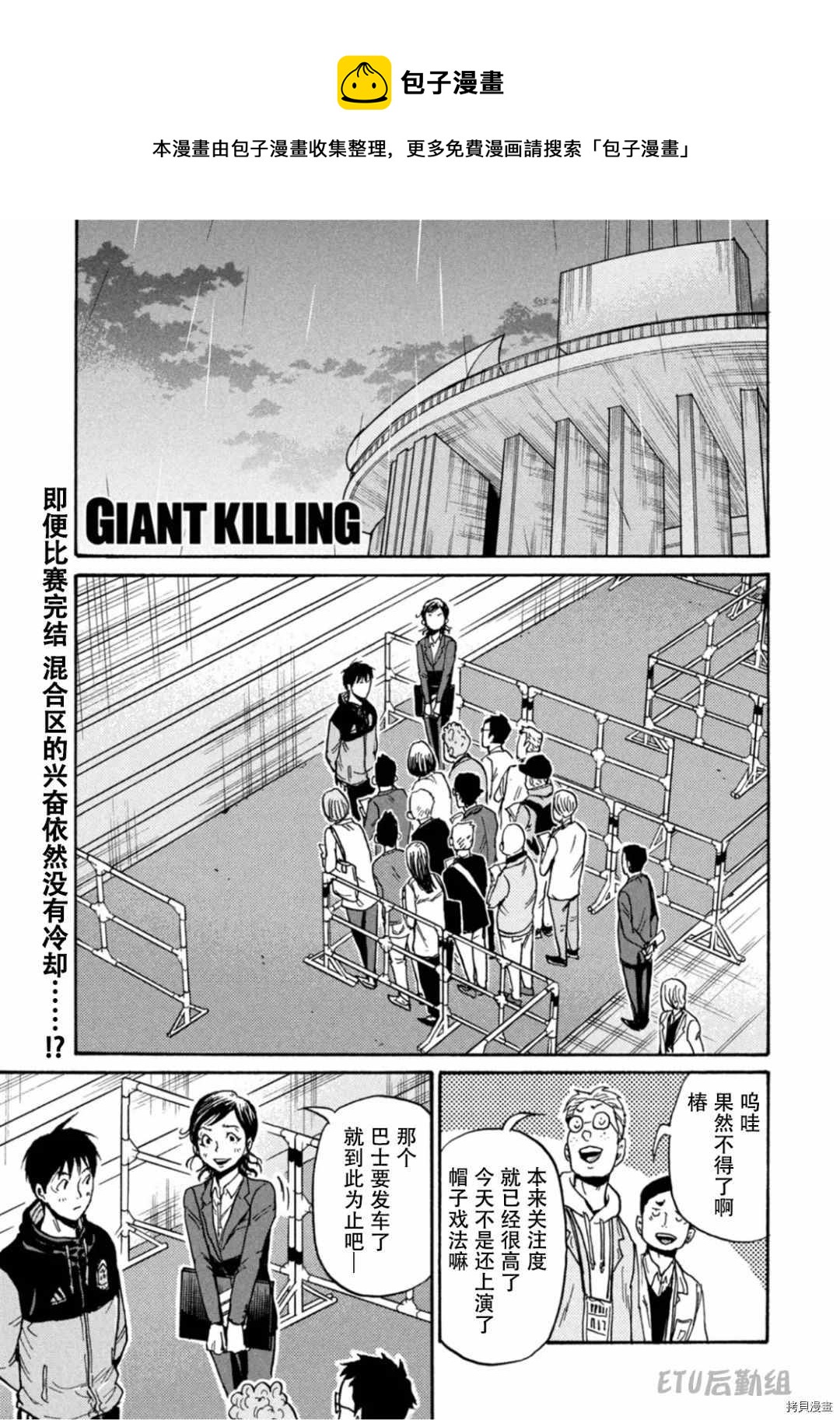逆轉監督 - 第595話 - 1