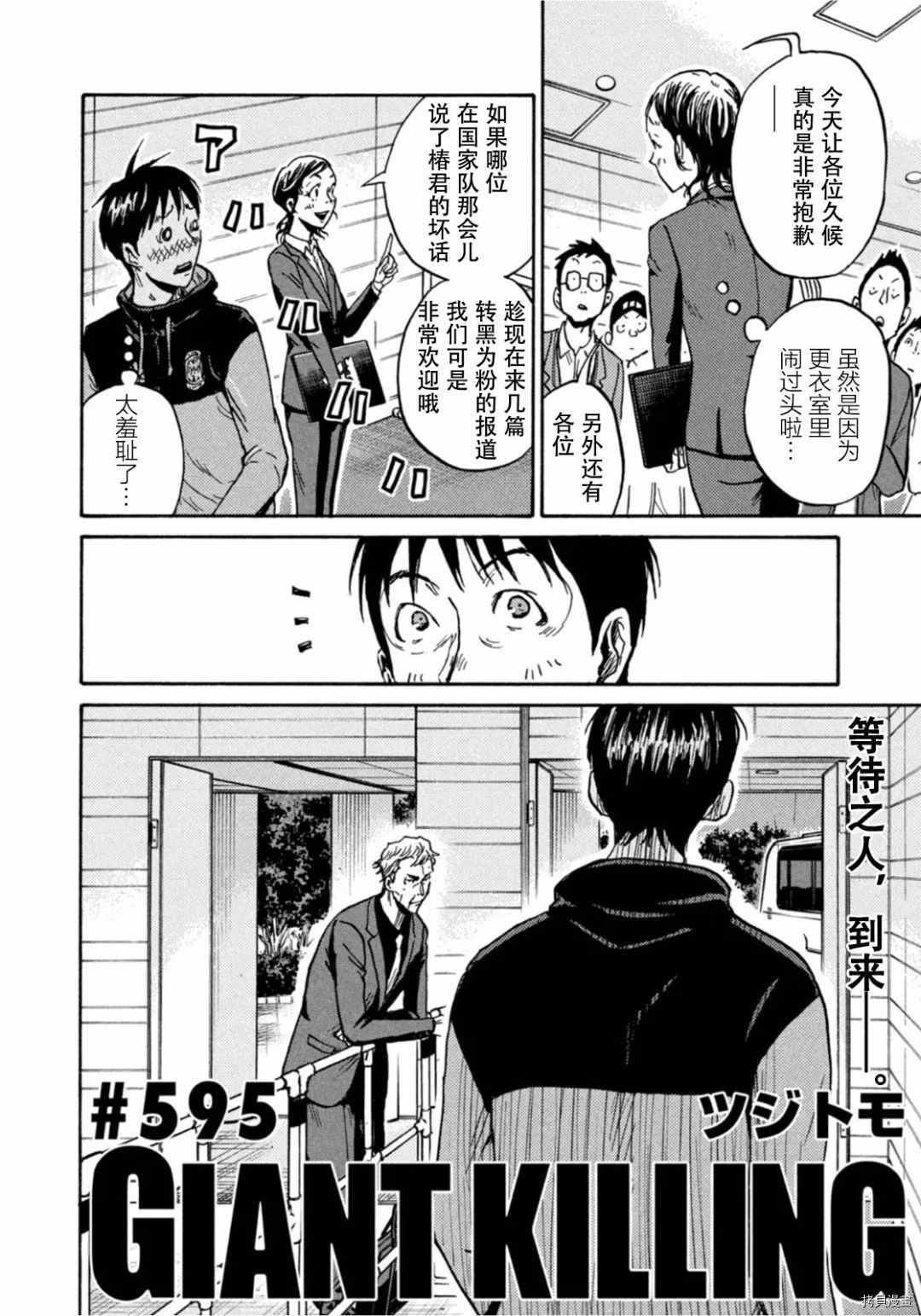 逆轉監督 - 第595話 - 2