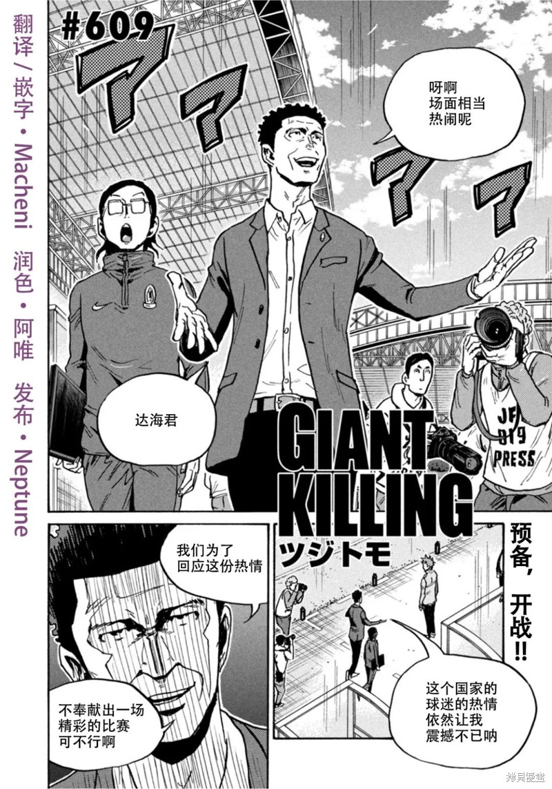 逆轉監督 - 第609話 - 2