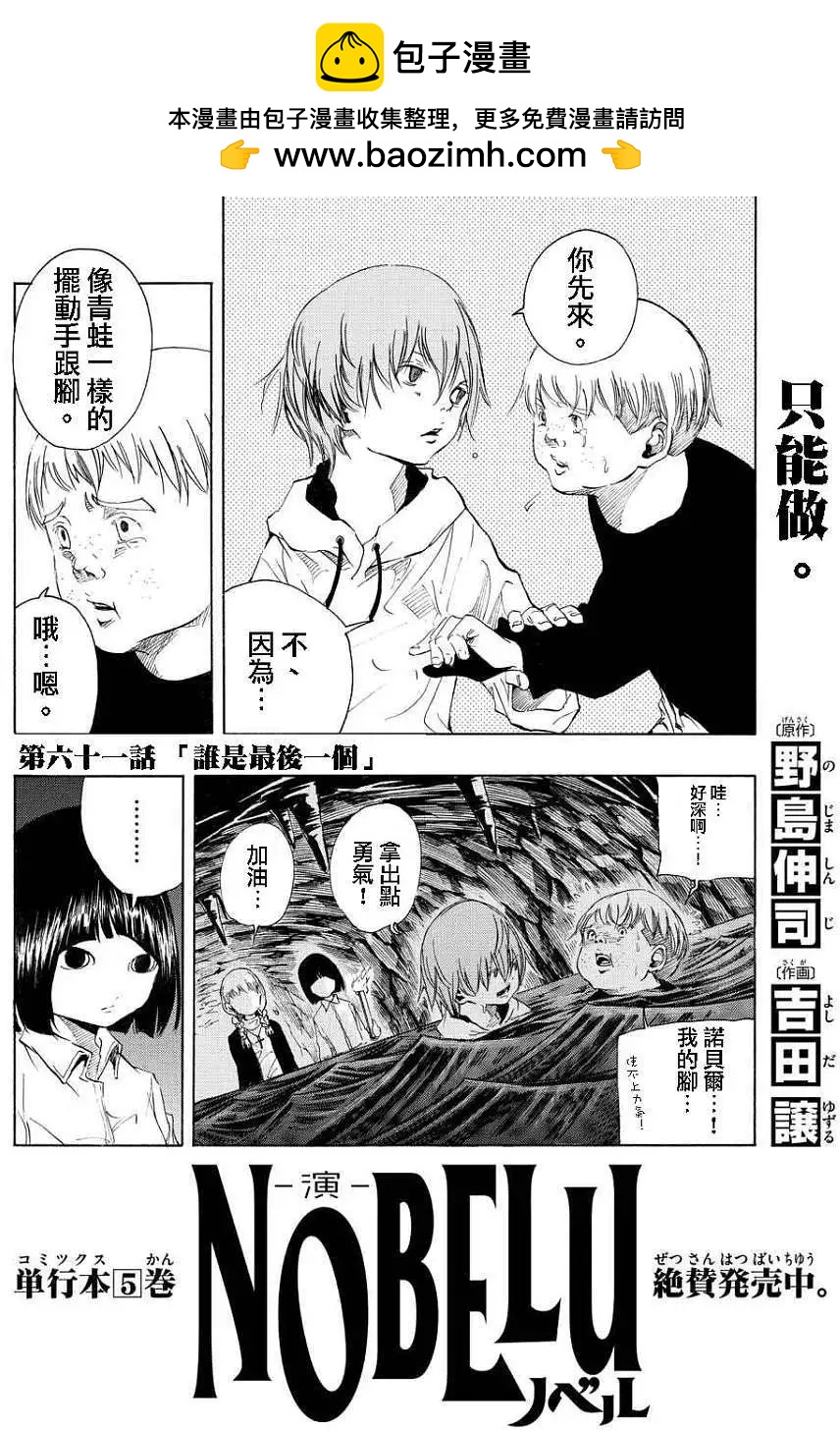NOBELU-演- - 第61回 - 2