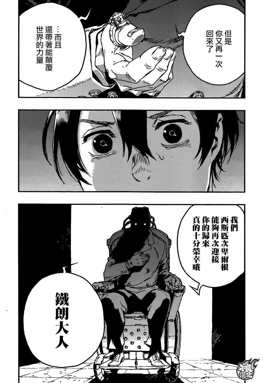 NO GUNS LIFE - 第25話 - 2