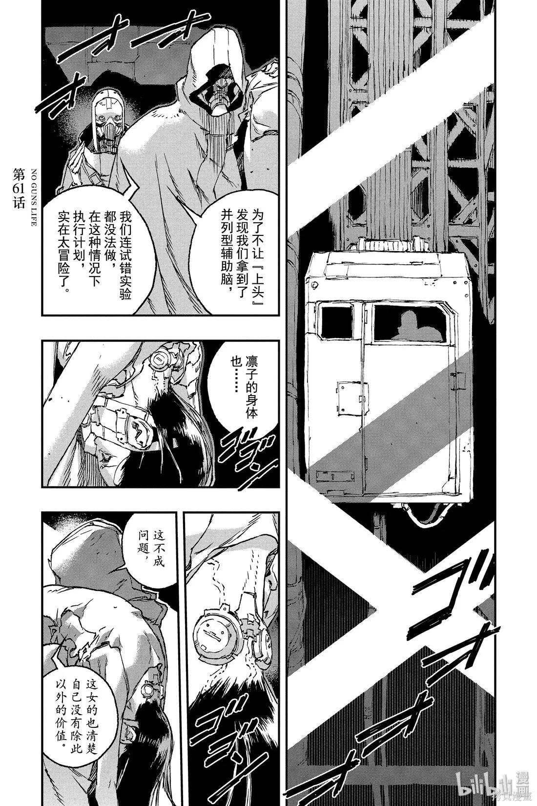 NO GUNS LIFE - 第61話 - 1