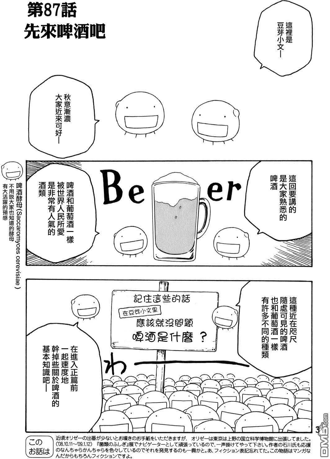 農大菌物語 - 第87回 先來喝酒吧 - 1