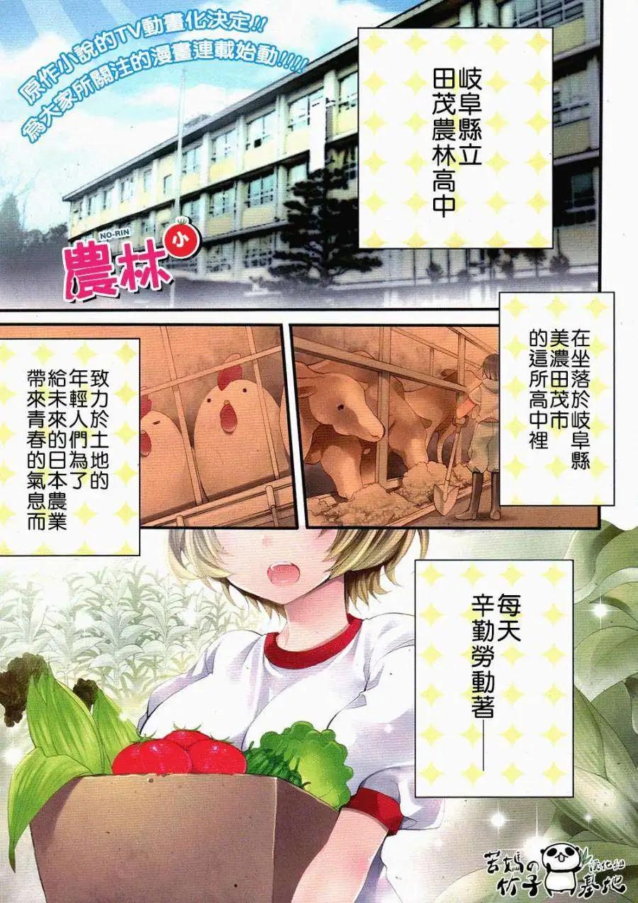 農林小 - 第01回 - 1
