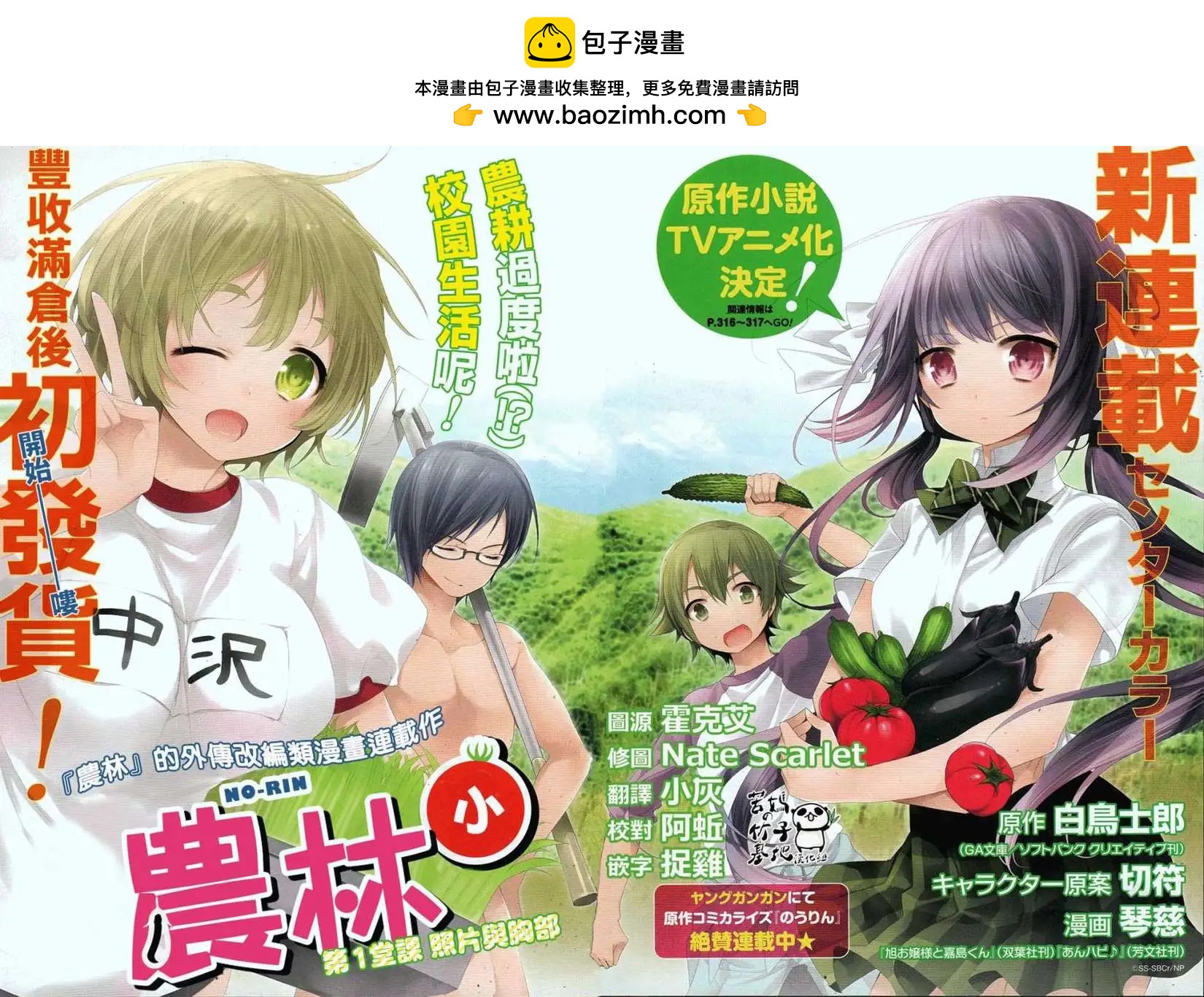 農林小 - 第01回 - 2