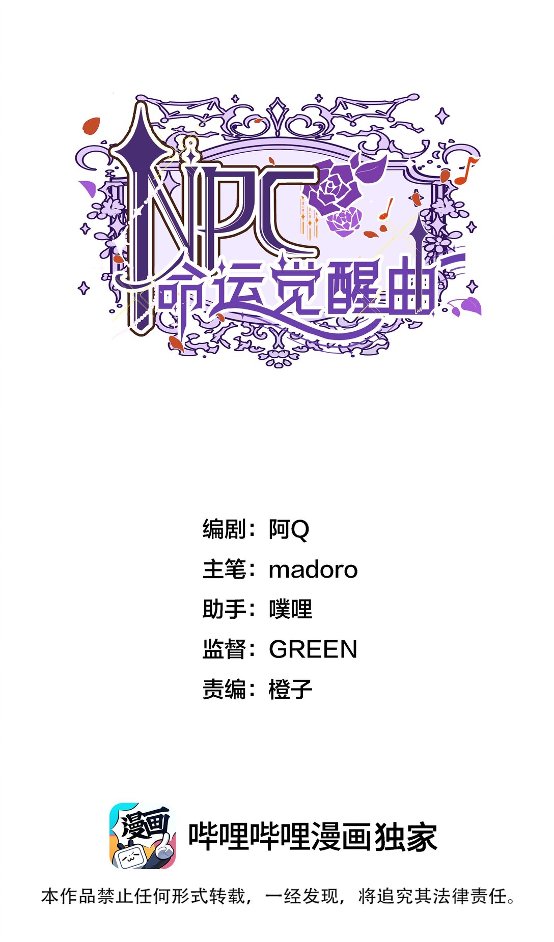 NPC命運覺醒曲 - 027 愛她，是我存在的唯一理由 - 1