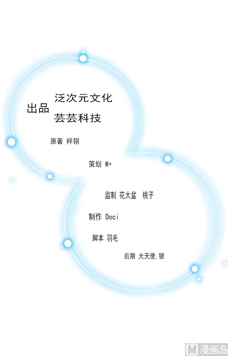 暖愛成婚:穆少的心尖妻 - 第5話 我又不會吃了你！ - 2