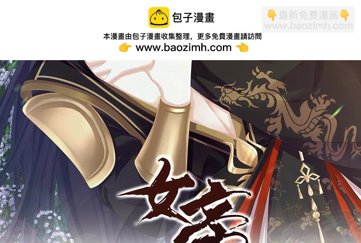 女帝的後宮 - 第二季20 空塚(1/3) - 2