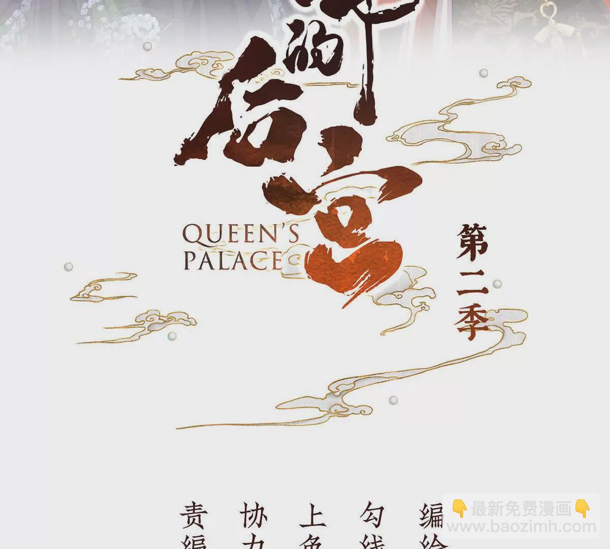 女帝的後宮 - 第二季20 空塚(1/3) - 3