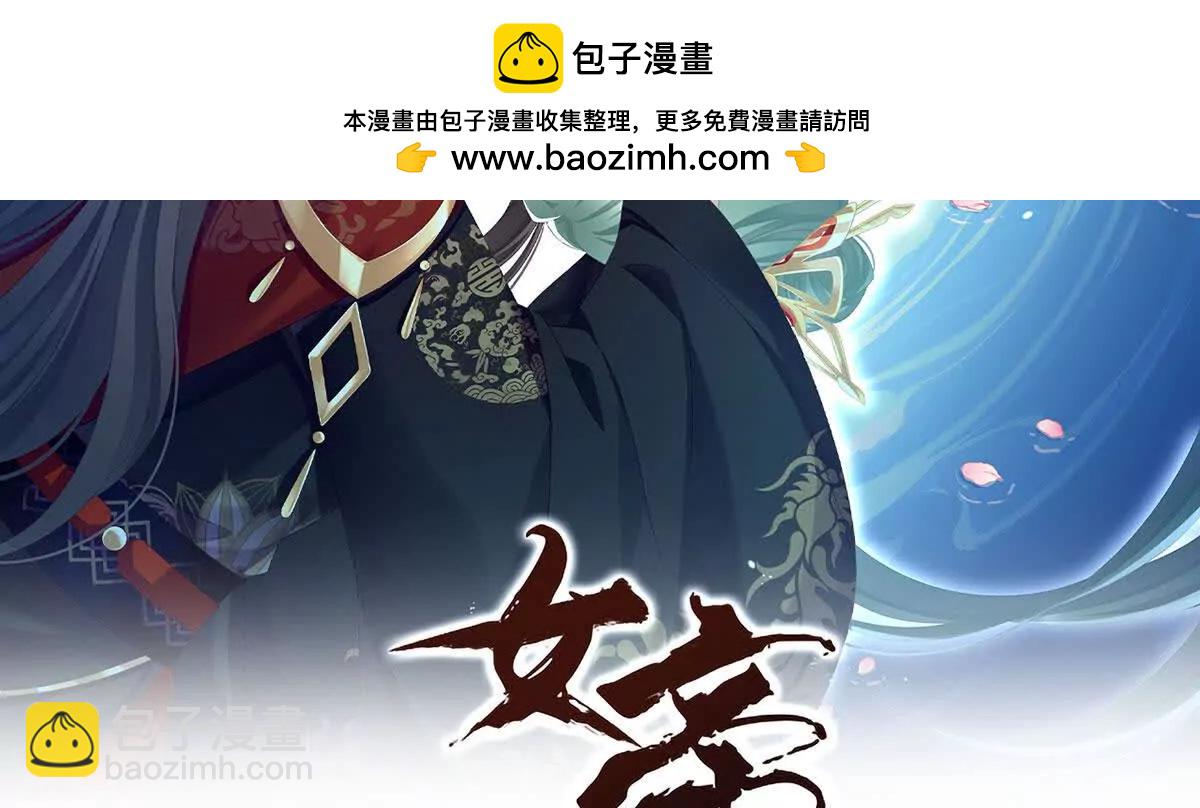 女帝的後宮 - 第二季42 甦醒(1/3) - 2