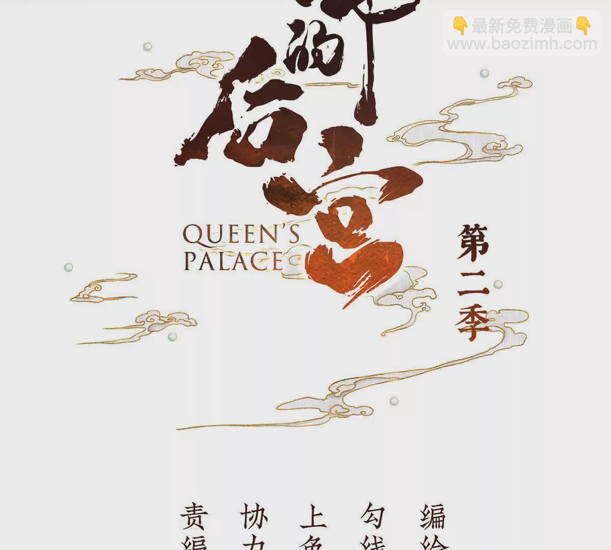 女帝的後宮 - 第二季42 甦醒(1/3) - 3