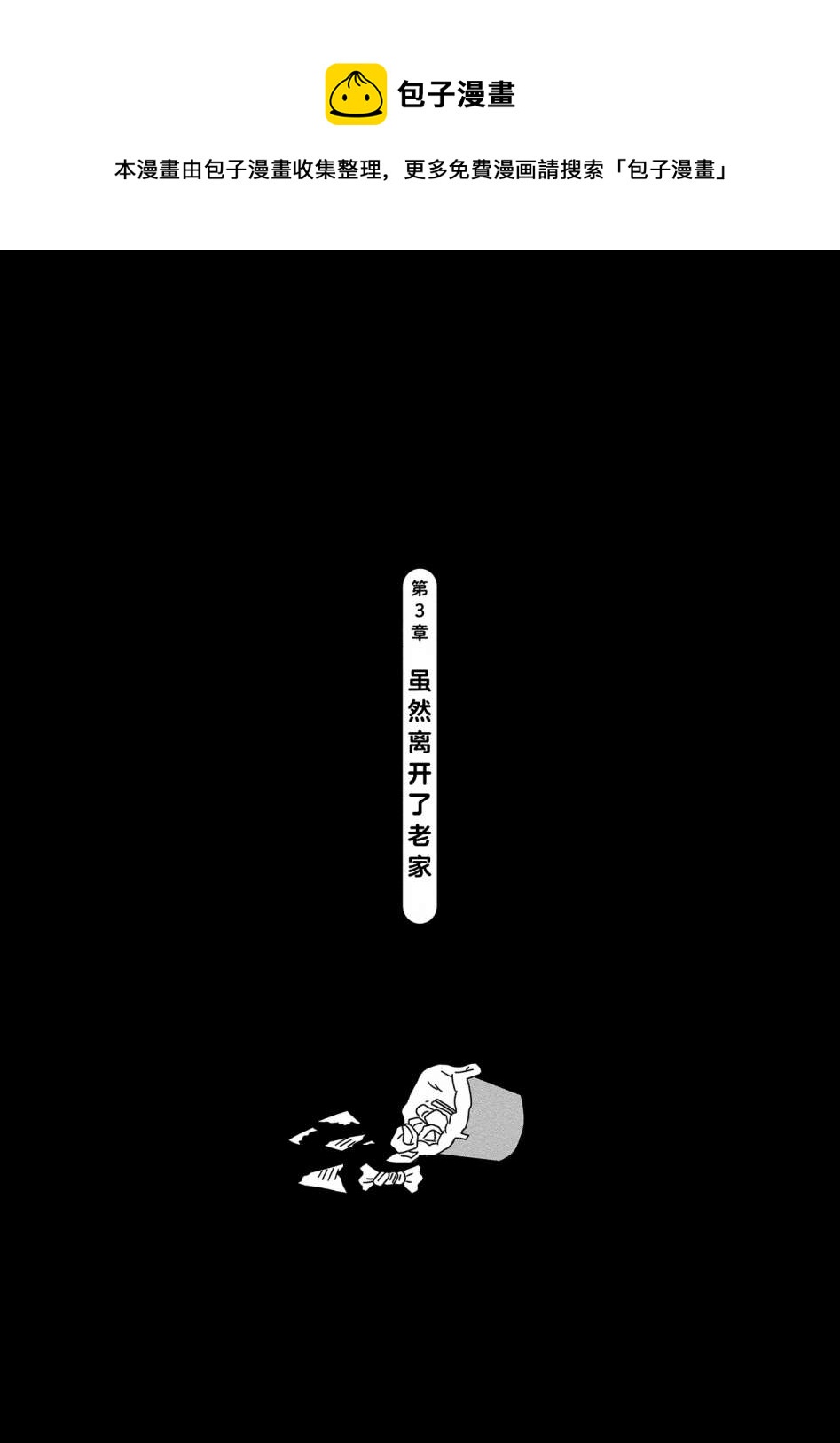 虐童父親終於死了 - 第7話 - 1