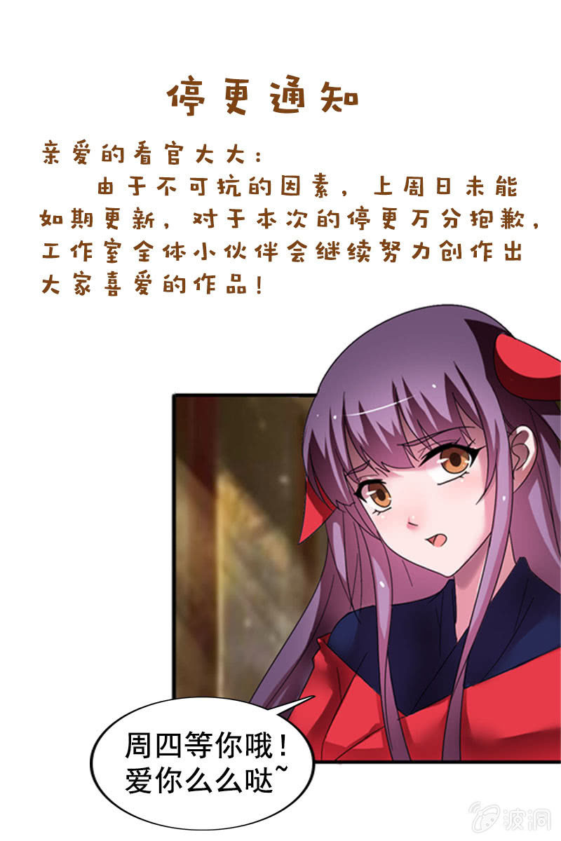 女凰靈笄 - 停更通知 - 1