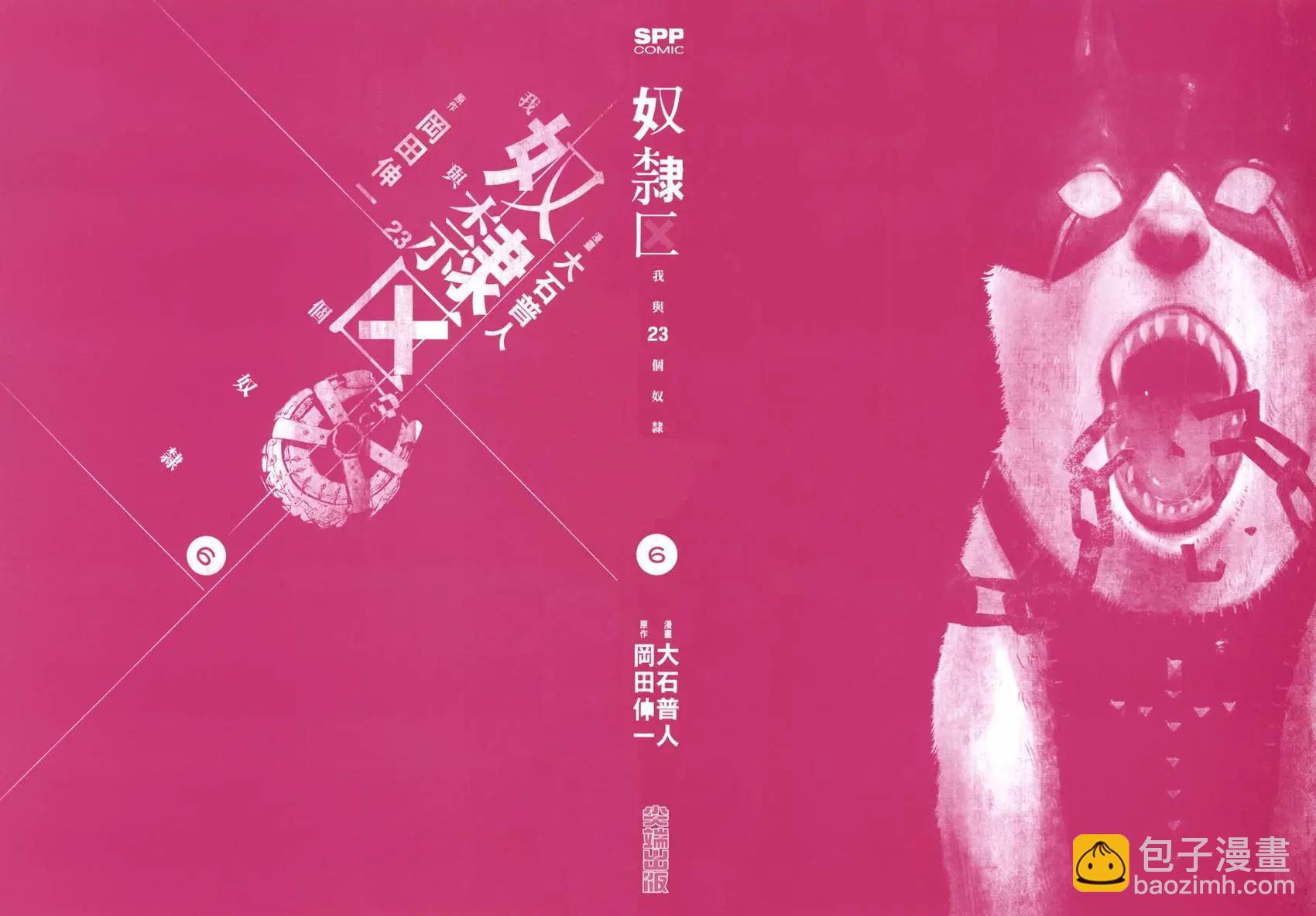 奴隸區 我與23個奴隸 - 第06卷(1/4) - 3