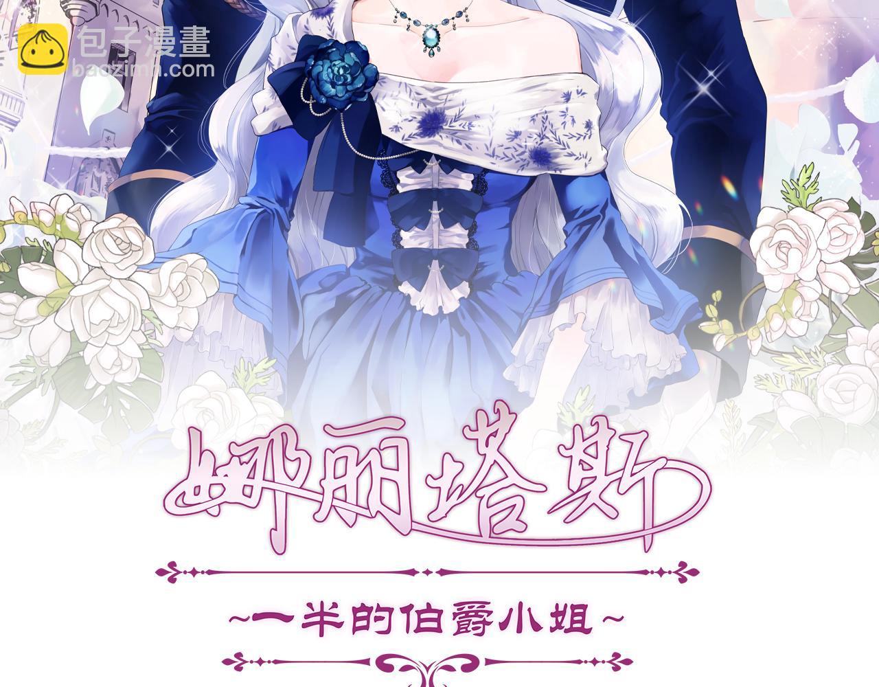 娜麗塔斯·一半的伯爵小姐 - 第80話 在塵埃中盛開(1/3) - 3