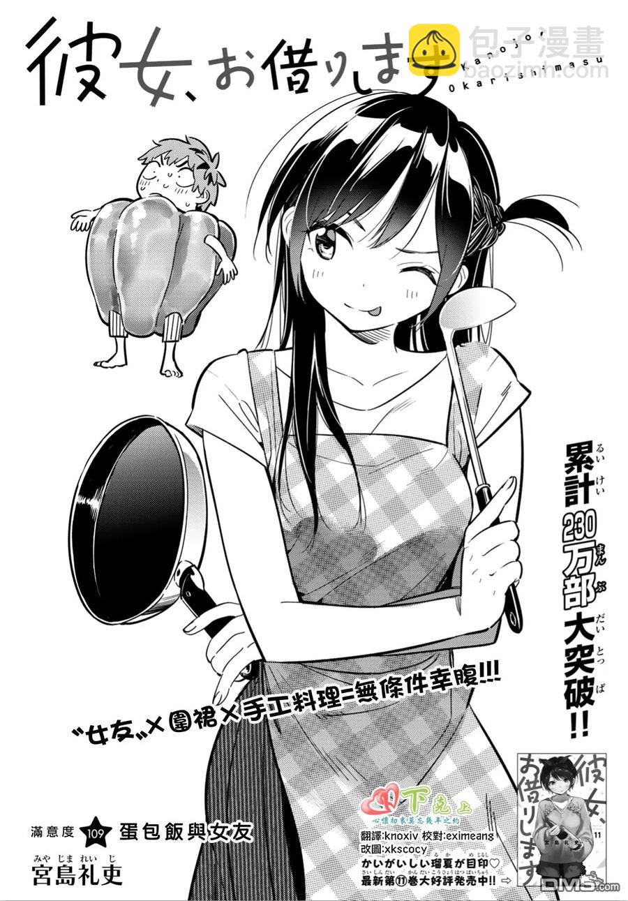 女朋友、借我一下 - 第109話 蛋包飯與女友 - 2