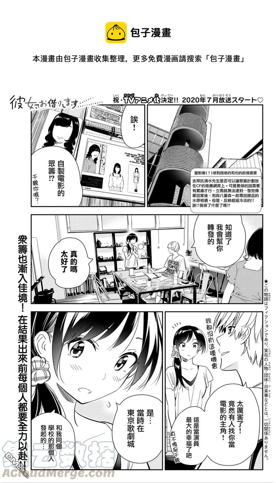 女朋友、借我一下 - 第123話 最終日和女友 (1) - 1