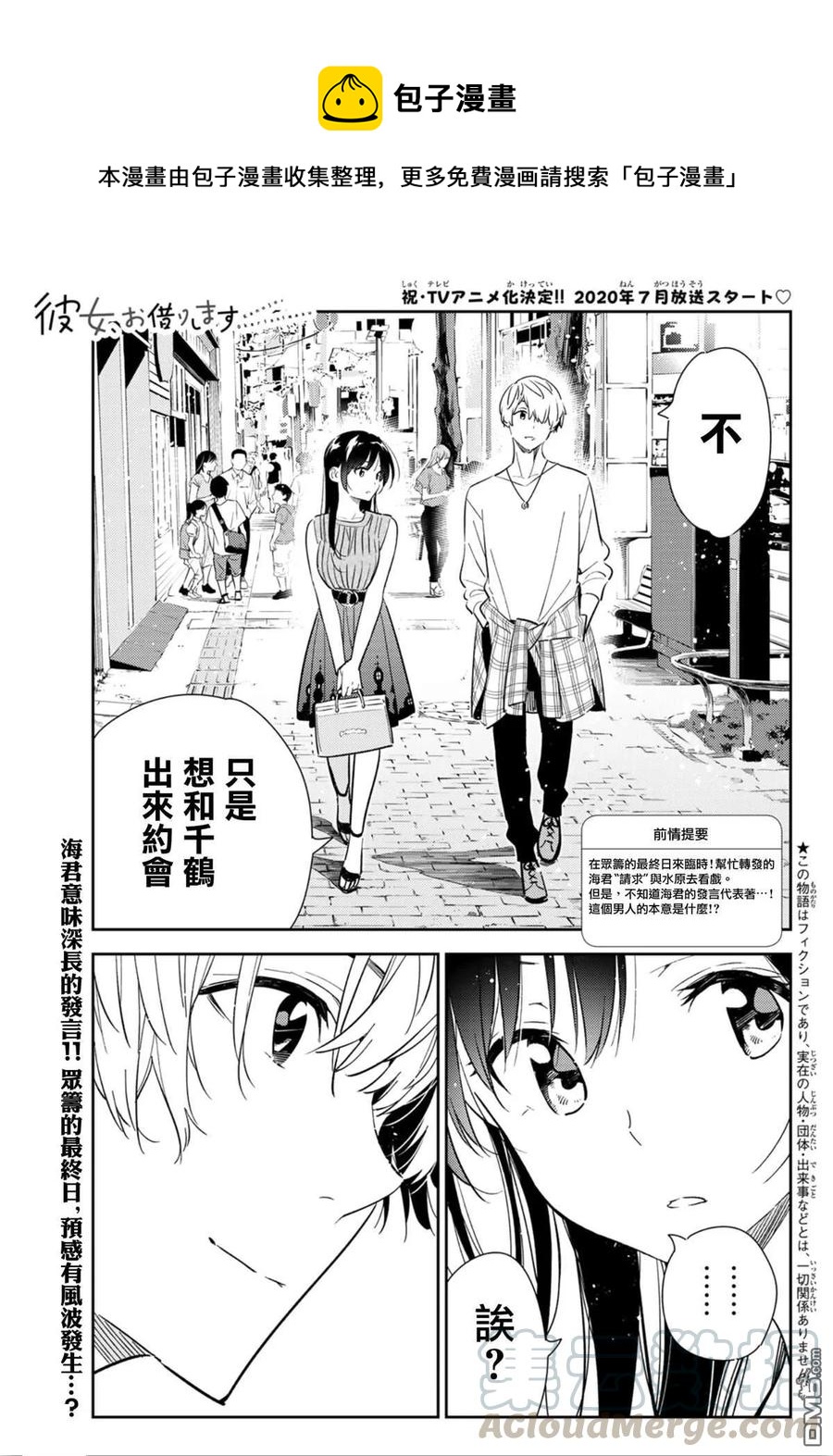 女朋友、借我一下 - 第125話 最終日和女友（3） - 1