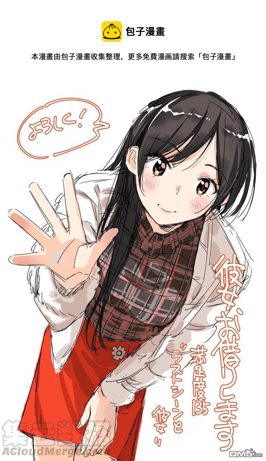 女朋友、借我一下 - 第135話 最後一幕與女朋友（4） - 1