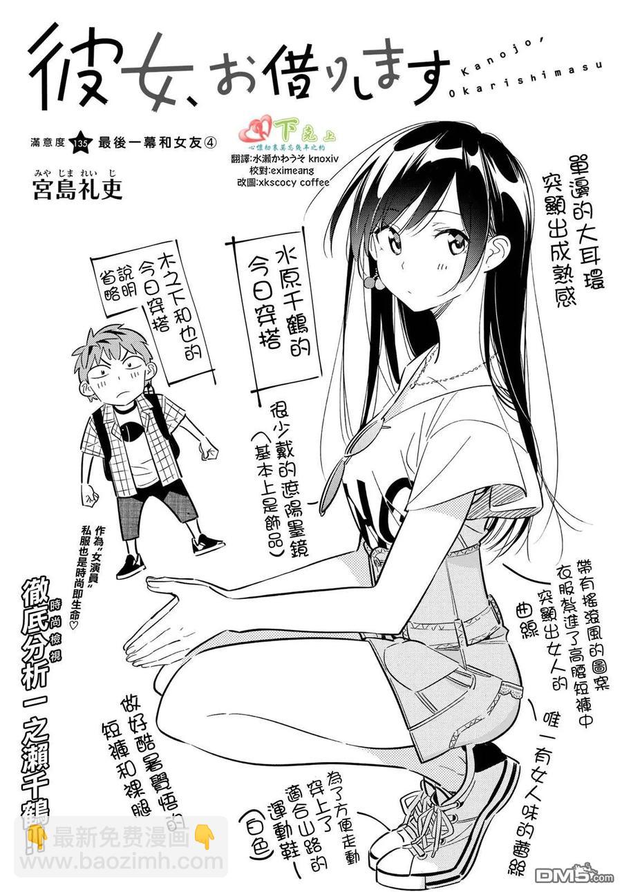 女朋友、借我一下 - 第135話 最後一幕與女朋友（4） - 2