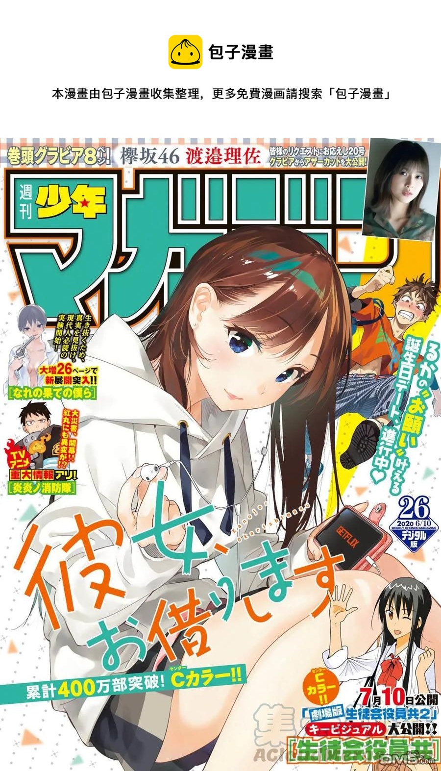 女朋友、借我一下 - 第141話 願望和女友（3） - 1