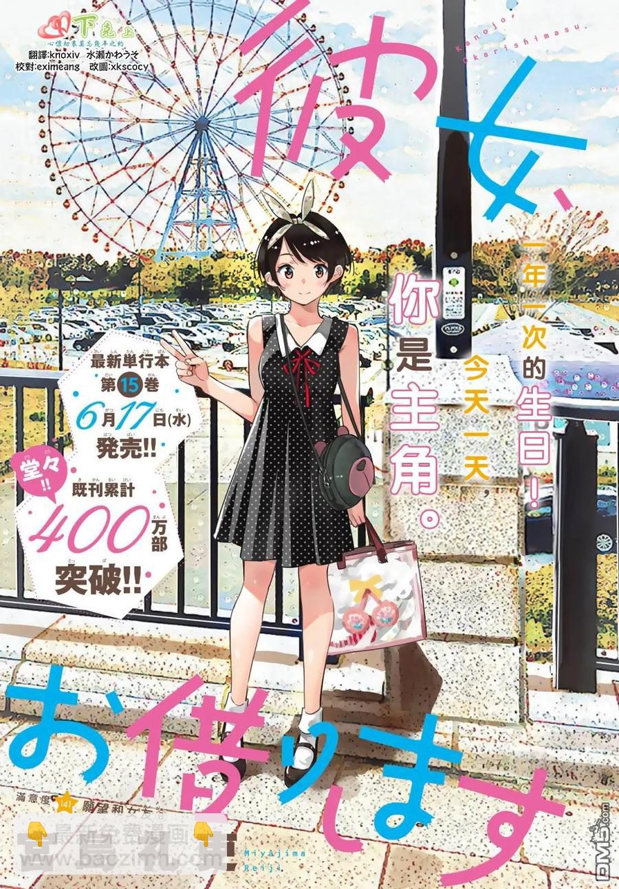 女朋友、借我一下 - 第141話 願望和女友（3） - 2