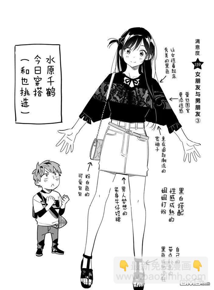 女朋友、借我一下 - 第159話 - 2